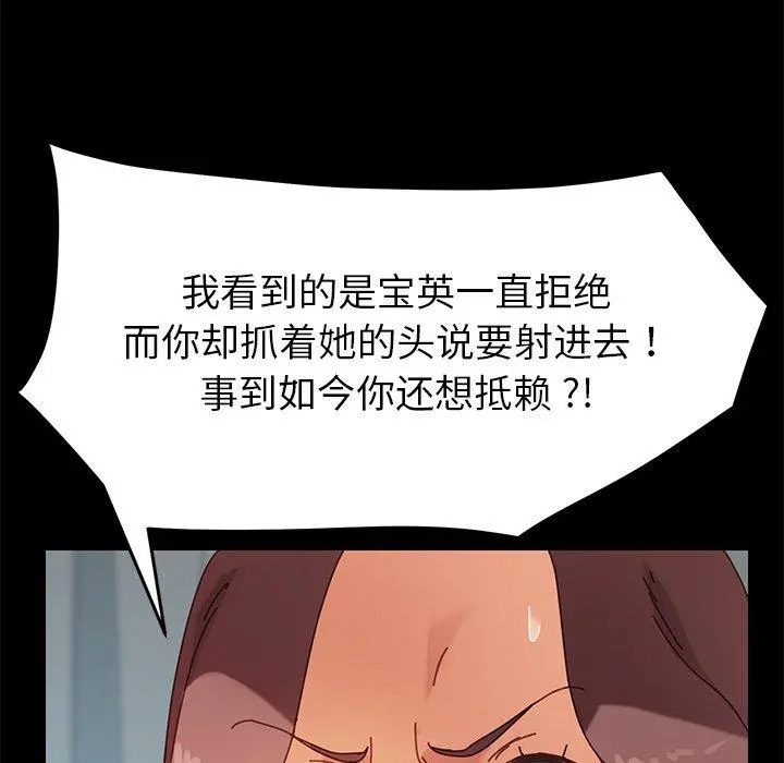 乖乖上钩 - 第13话 - page 141
