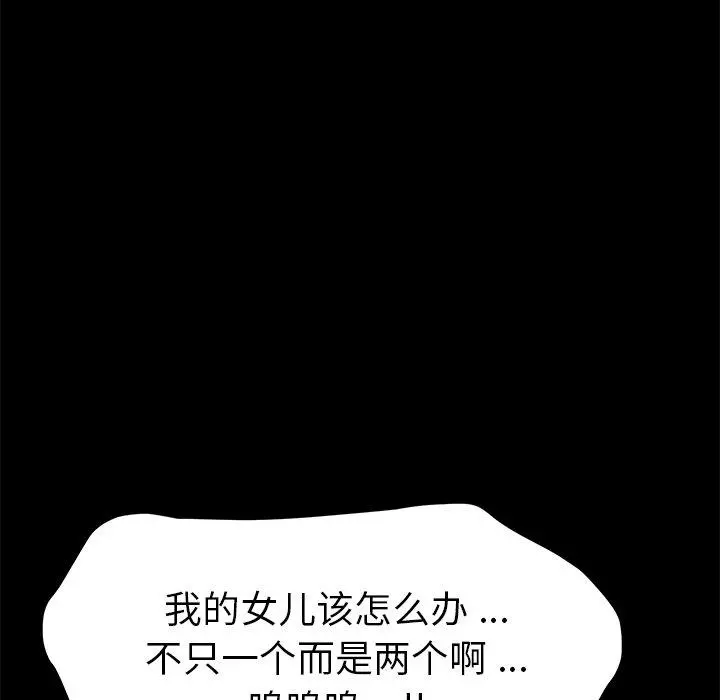 乖乖上钩 - 第13话 - page 145