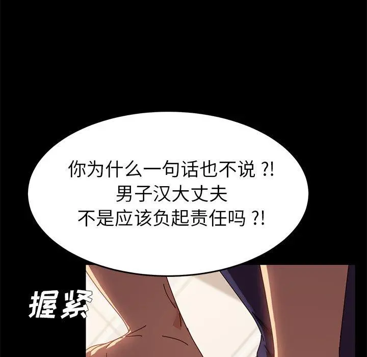 乖乖上钩 - 第13话 - page 150