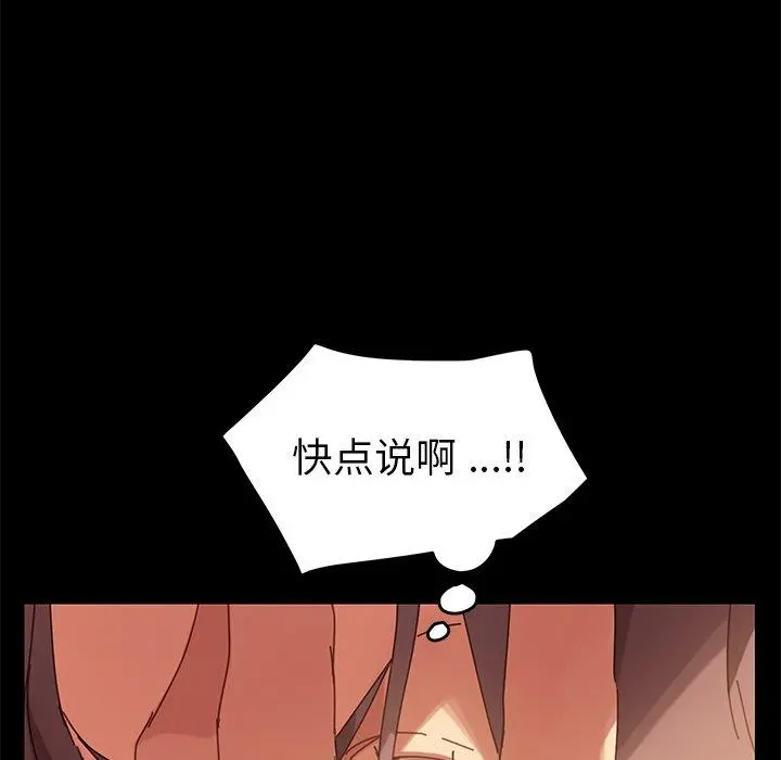 乖乖上钩 - 第13话 - page 154