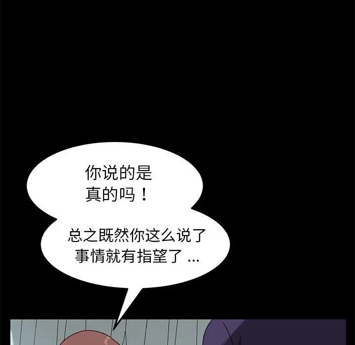 乖乖上钩 - 第13话 - page 160