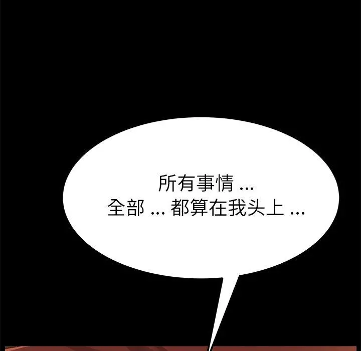 乖乖上钩 - 第13话 - page 163