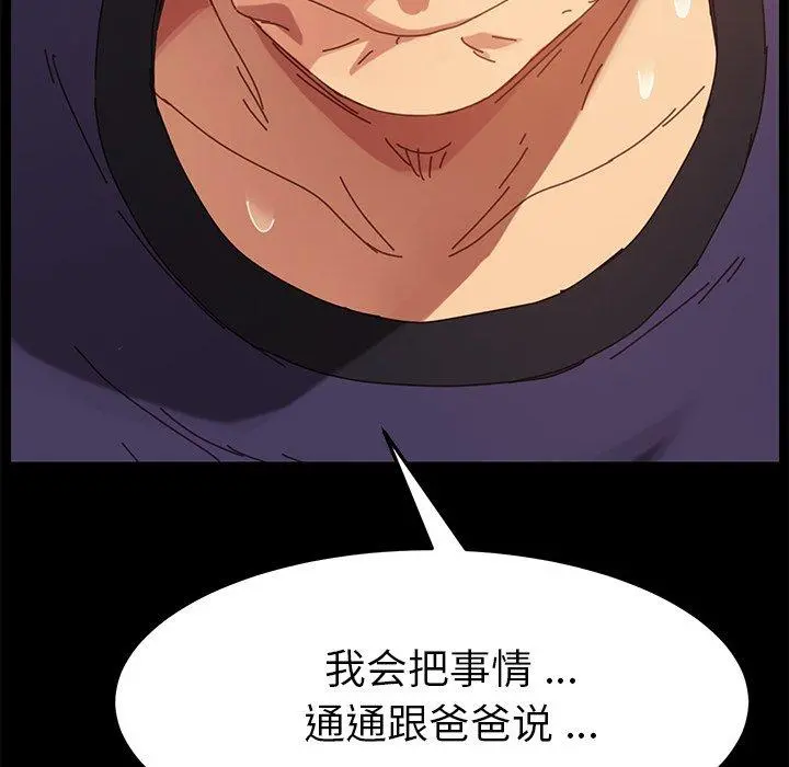 乖乖上钩 - 第13话 - page 165