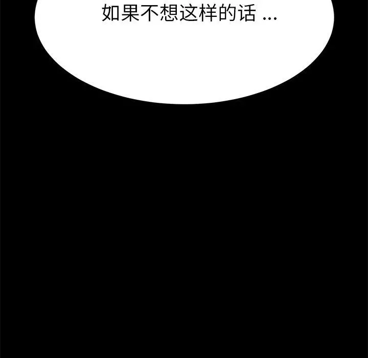 乖乖上钩 - 第13话 - page 185