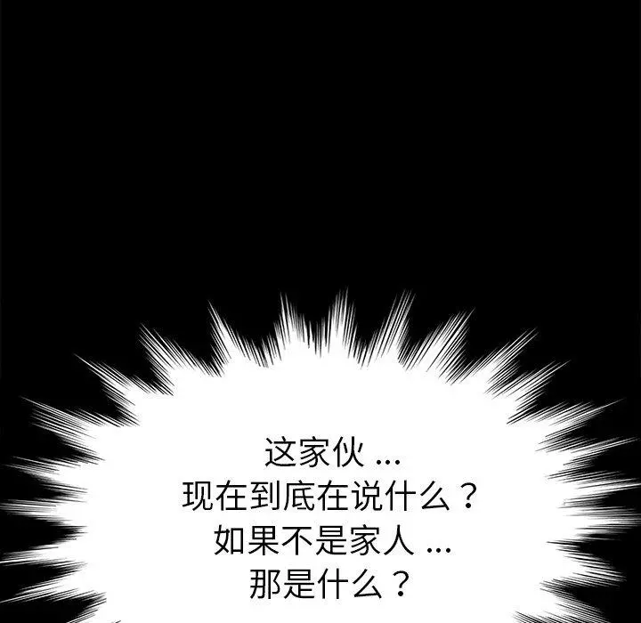 乖乖上钩 - 第13话 - page 195