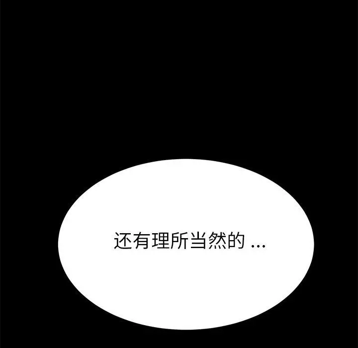 乖乖上钩 - 第13话 - page 204