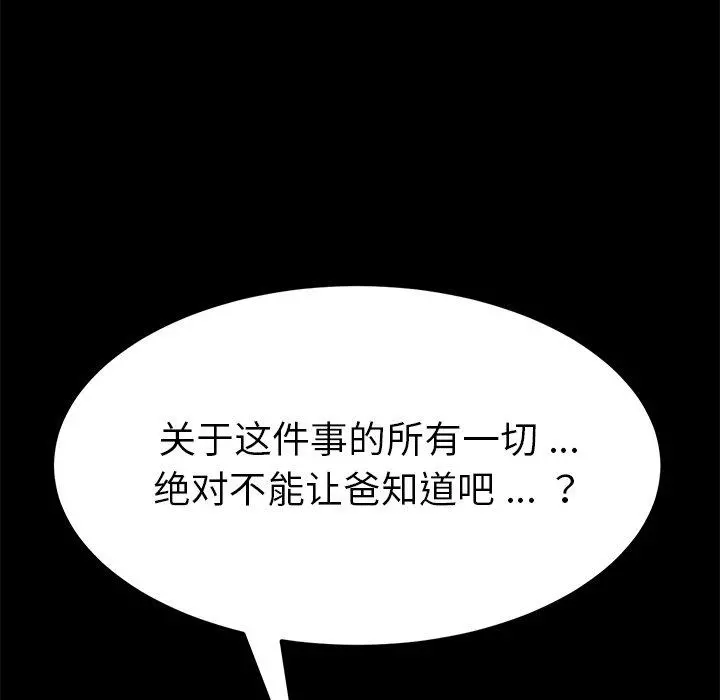 乖乖上钩 - 第13话 - page 206
