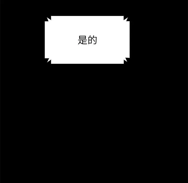 乖乖上钩 - 第46话 - page 13