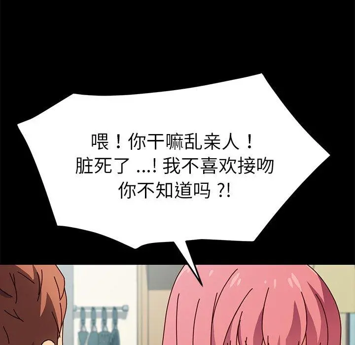 乖乖上钩 - 第46话 - page 29