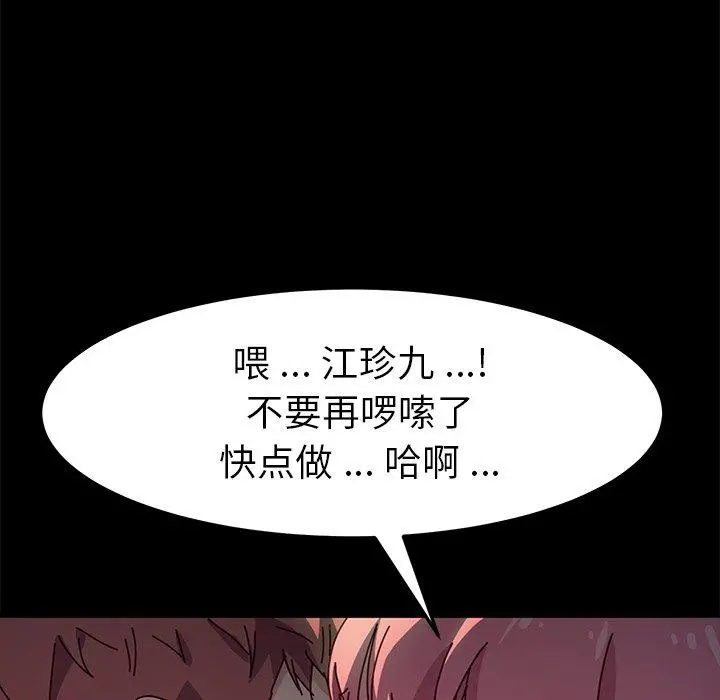 乖乖上钩 - 第46话 - page 50