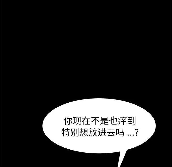 乖乖上钩 - 第46话 - page 52