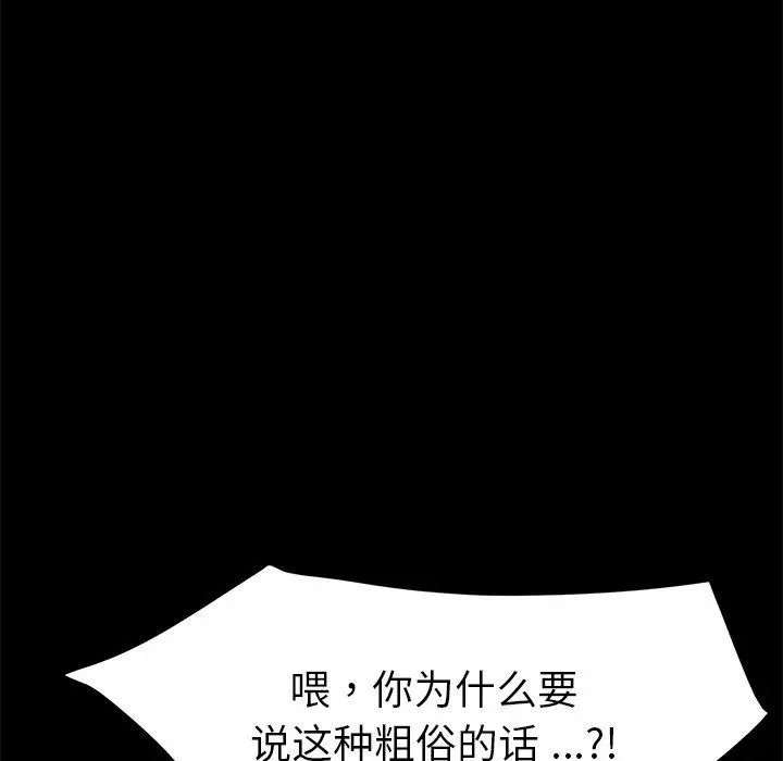 乖乖上钩 - 第46话 - page 82