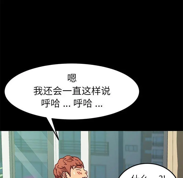 乖乖上钩 - 第46话 - page 86