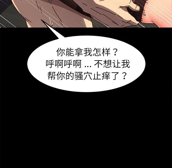 乖乖上钩 - 第46话 - page 90