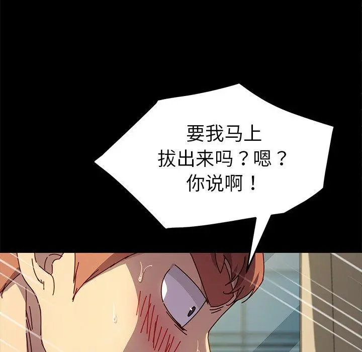 乖乖上钩 - 第46话 - page 91