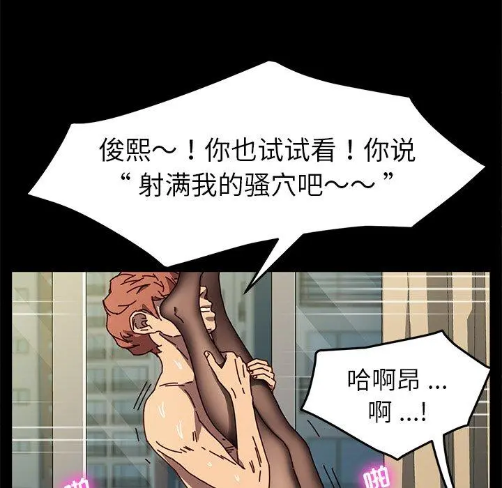 乖乖上钩 - 第46话 - page 97