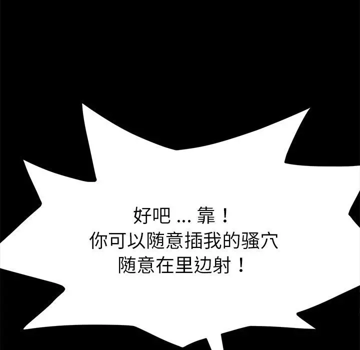乖乖上钩 - 第46话 - page 103