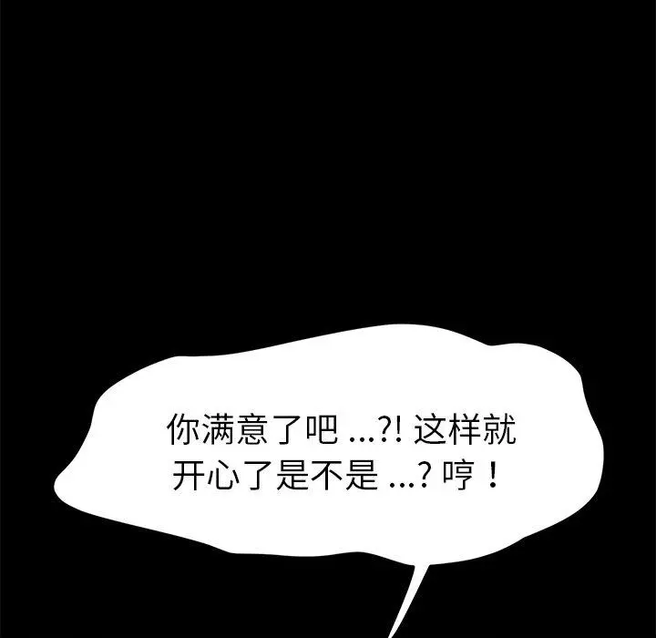 乖乖上钩 - 第46话 - page 107