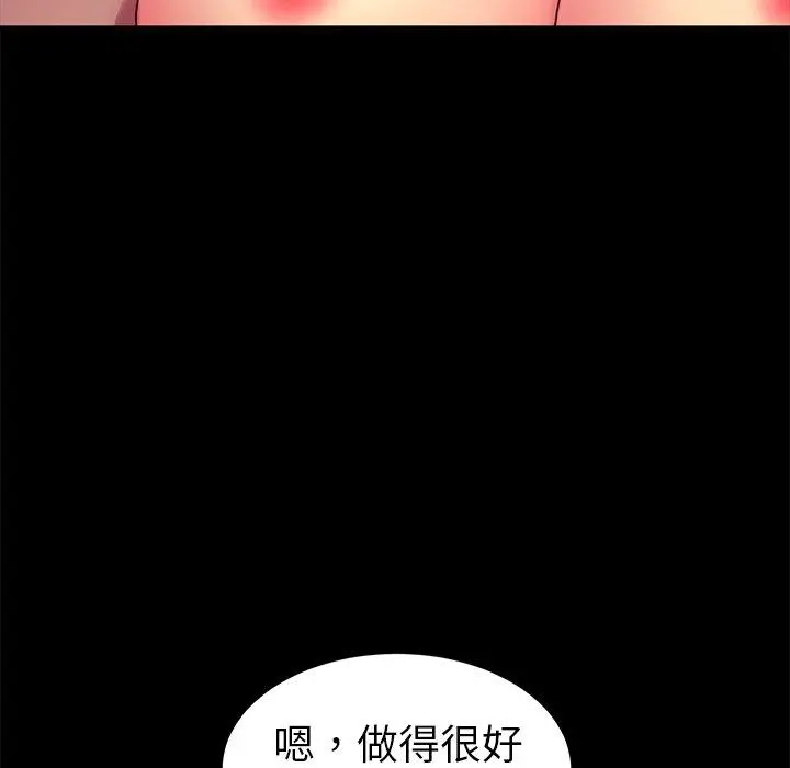 乖乖上钩 - 第46话 - page 109
