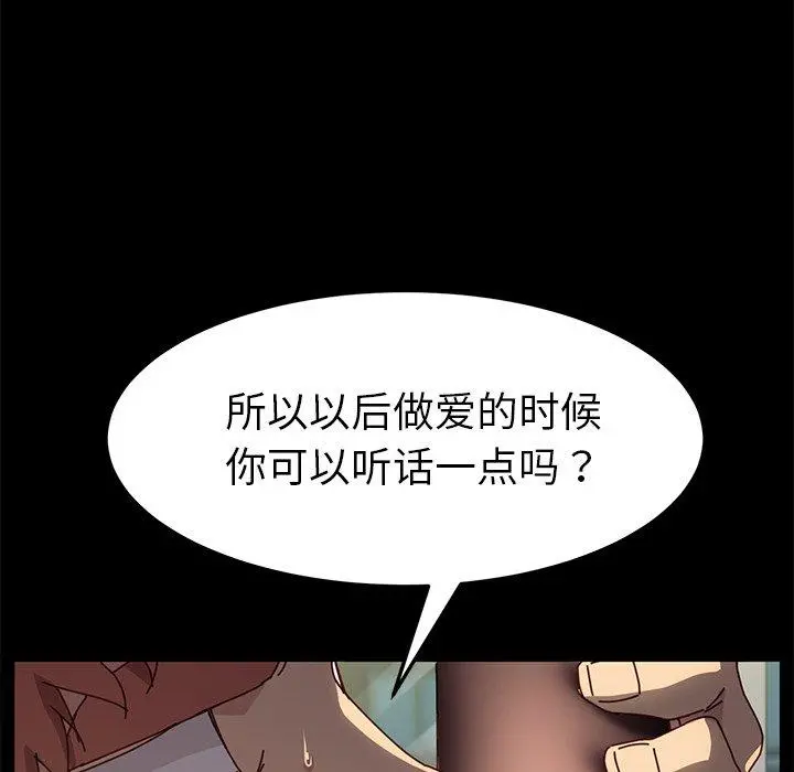 乖乖上钩 - 第46话 - page 122