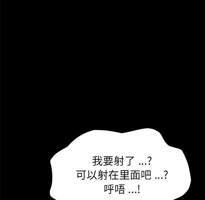 乖乖上钩 - 第46话 - page 134