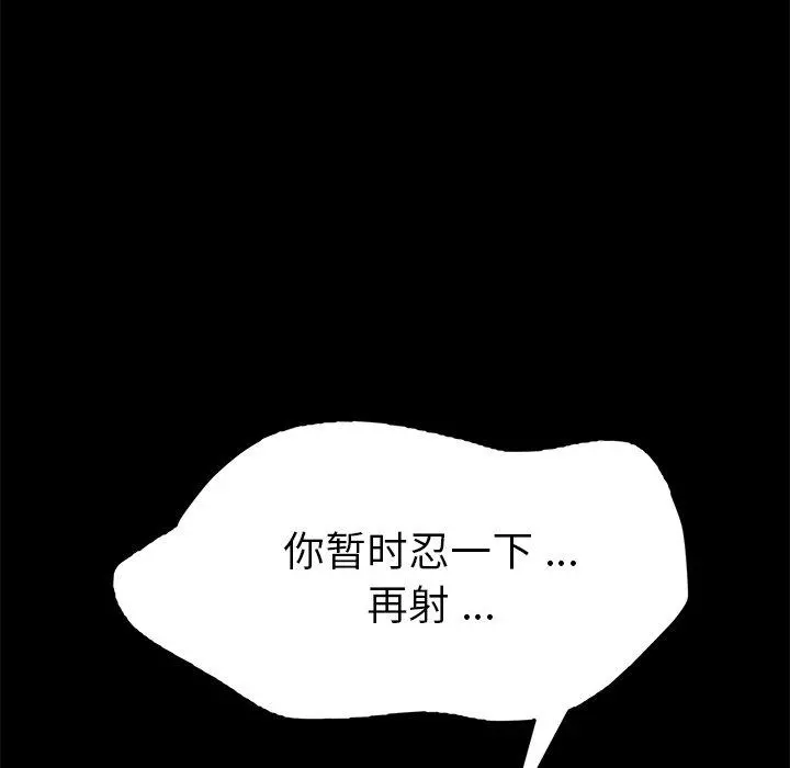 乖乖上钩 - 第46话 - page 142