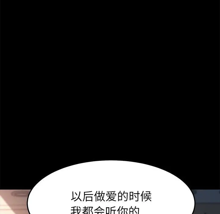 乖乖上钩 - 第46话 - page 144