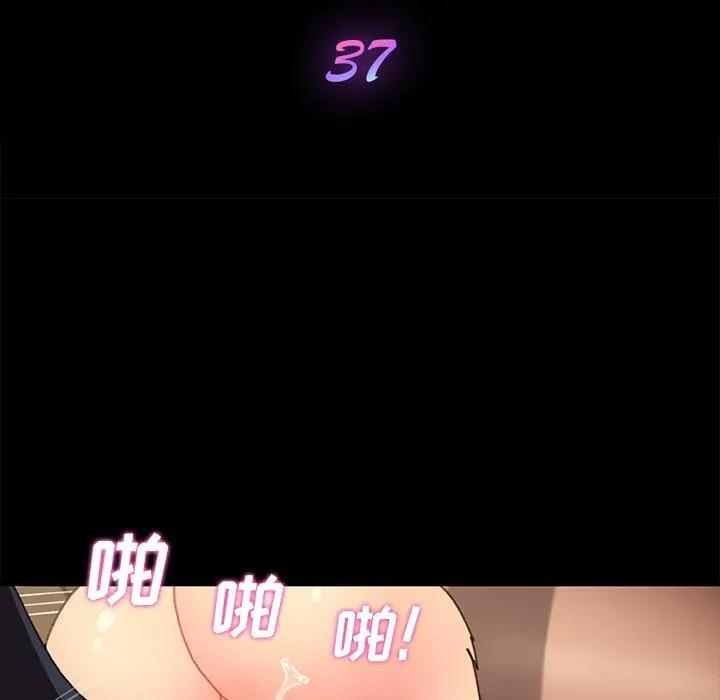 乖乖上钩 - 第37话 - page 16