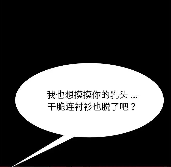 乖乖上钩 - 第37话 - page 25