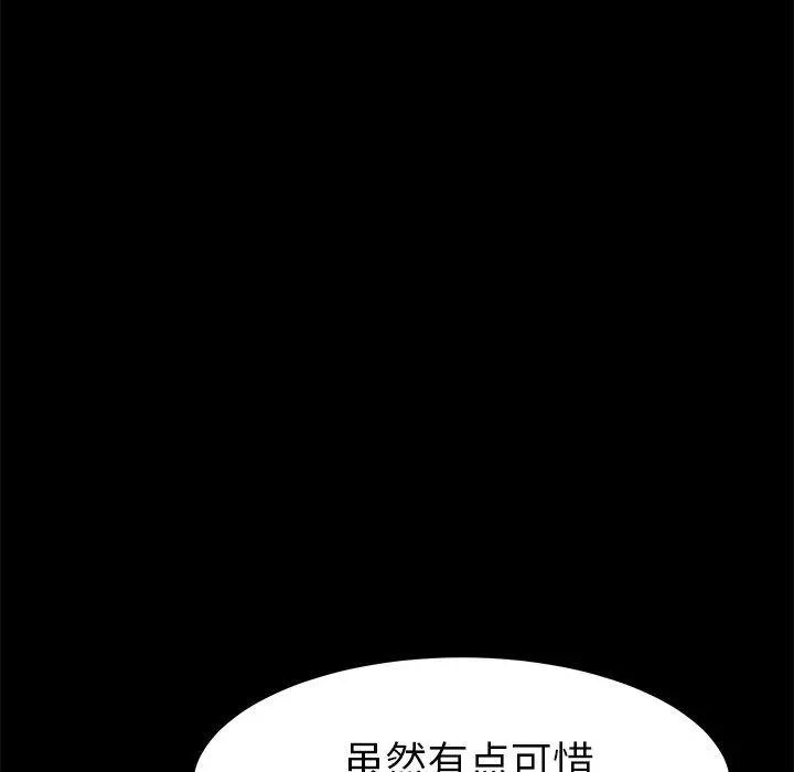 乖乖上钩 - 第37话 - page 48