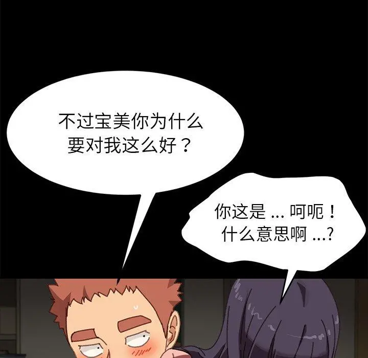 乖乖上钩 - 第37话 - page 54