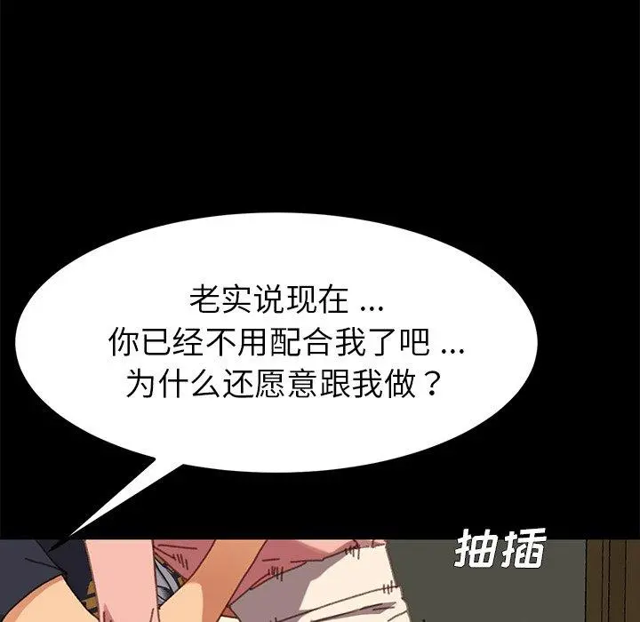 乖乖上钩 - 第37话 - page 56