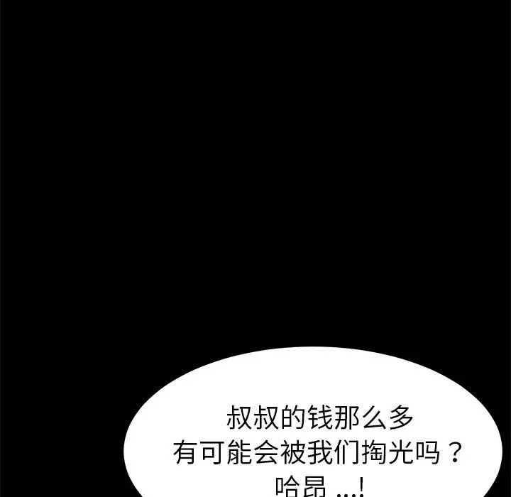 乖乖上钩 - 第37话 - page 63