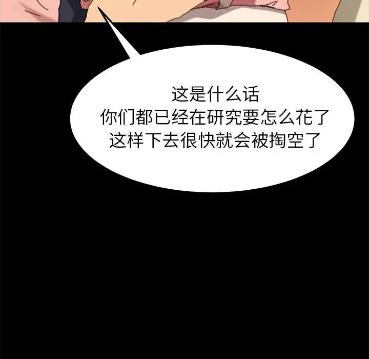 乖乖上钩 - 第37话 - page 65