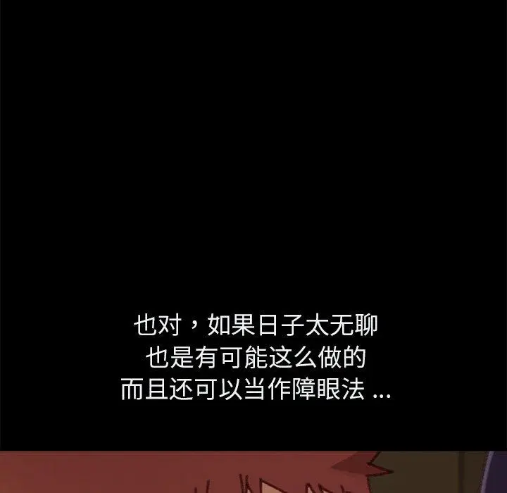 乖乖上钩 - 第37话 - page 75