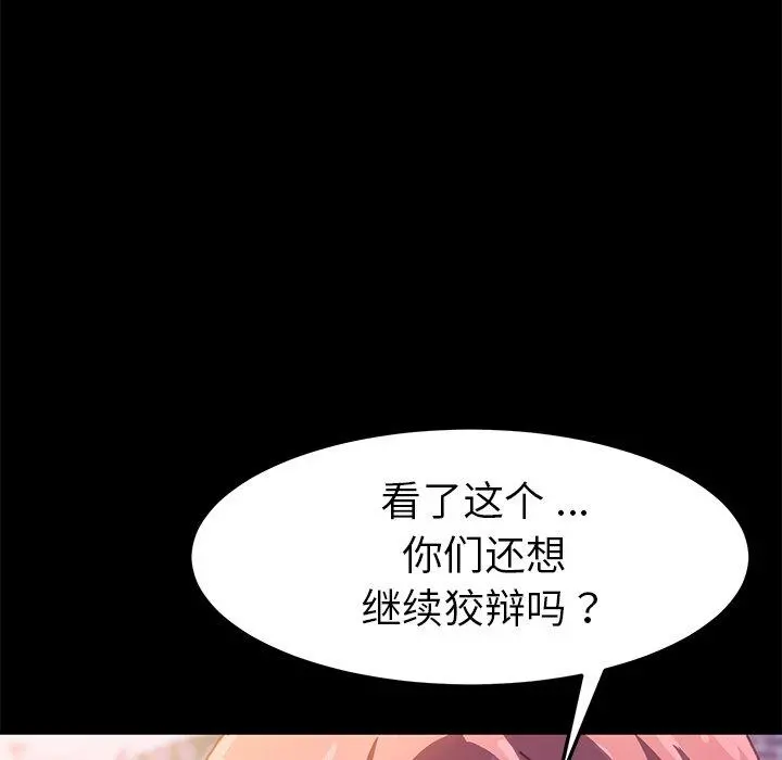 乖乖上钩 - 第37话 - page 127