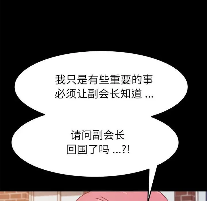 乖乖上钩 - 第37话 - page 166