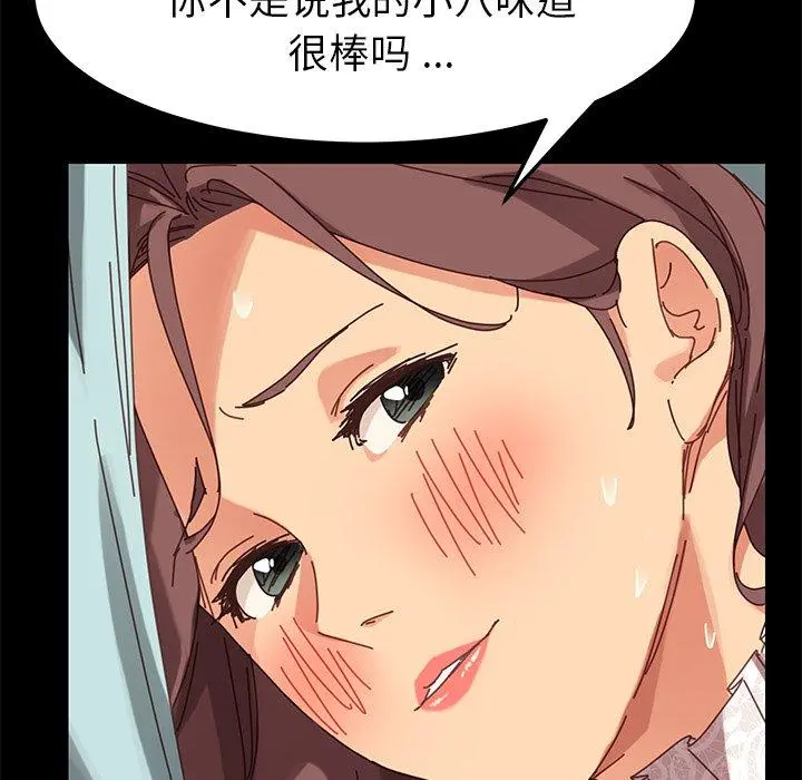乖乖上钩 - 第19话 - page 5