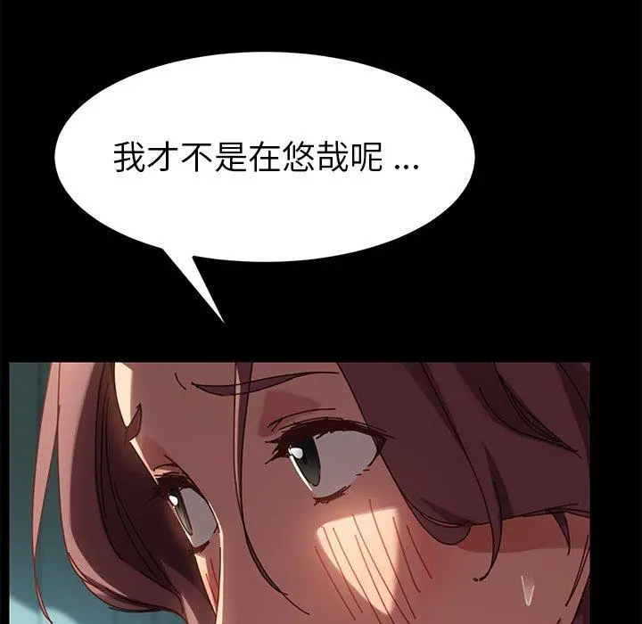 乖乖上钩 - 第19话 - page 40