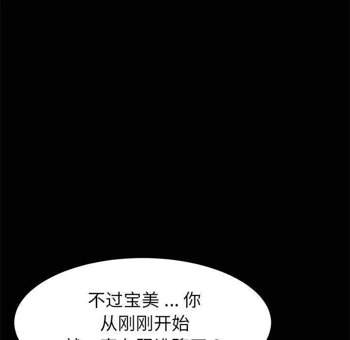 乖乖上钩 - 第19话 - page 71