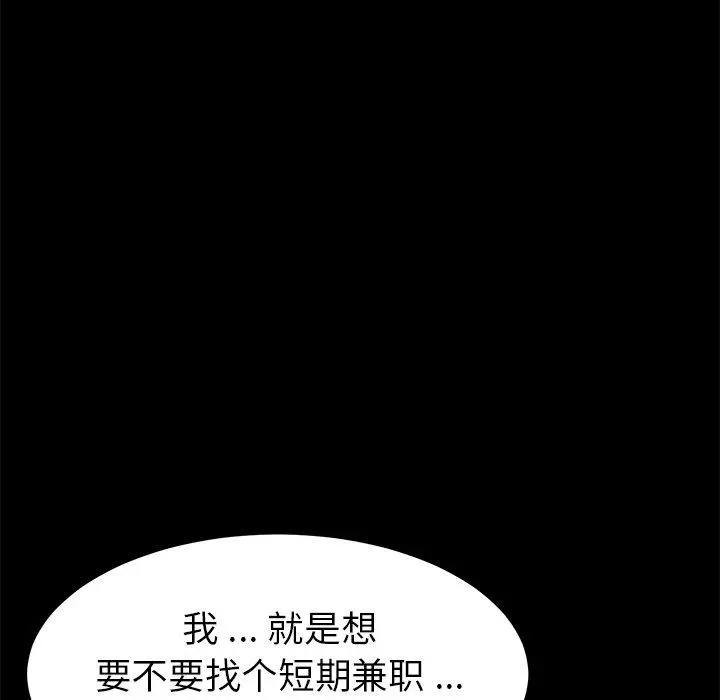 乖乖上钩 - 第19话 - page 73
