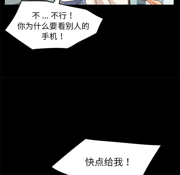 乖乖上钩 - 第19话 - page 79
