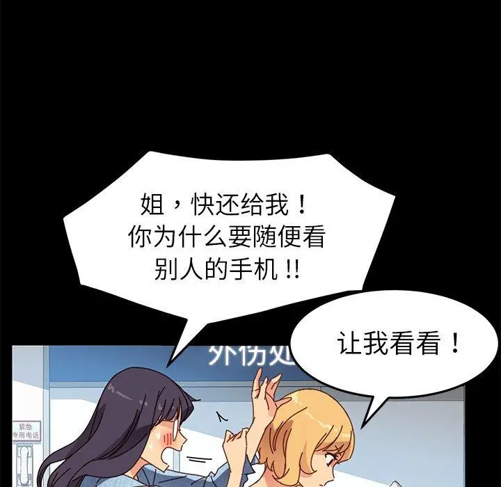 乖乖上钩 - 第19话 - page 81