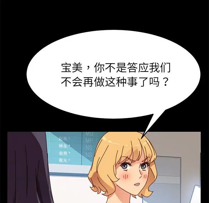 乖乖上钩 - 第19话 - page 89