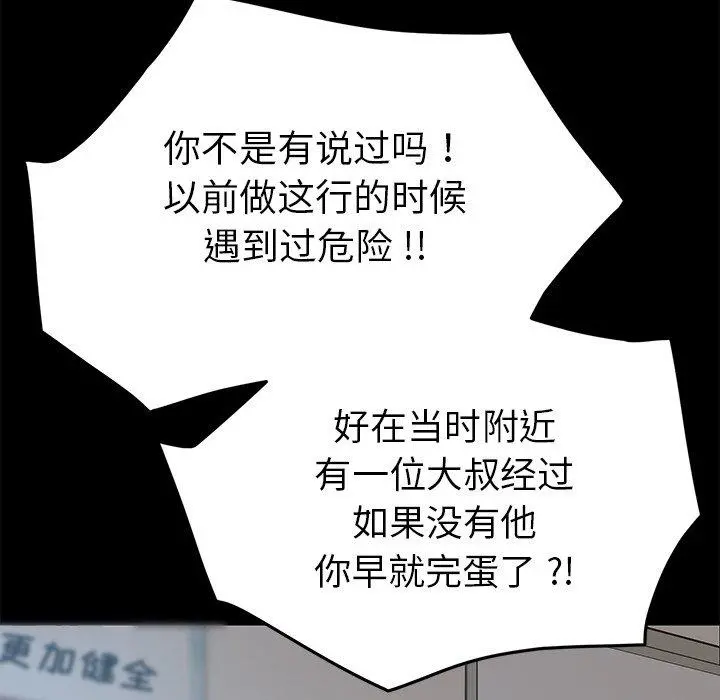 乖乖上钩 - 第19话 - page 91