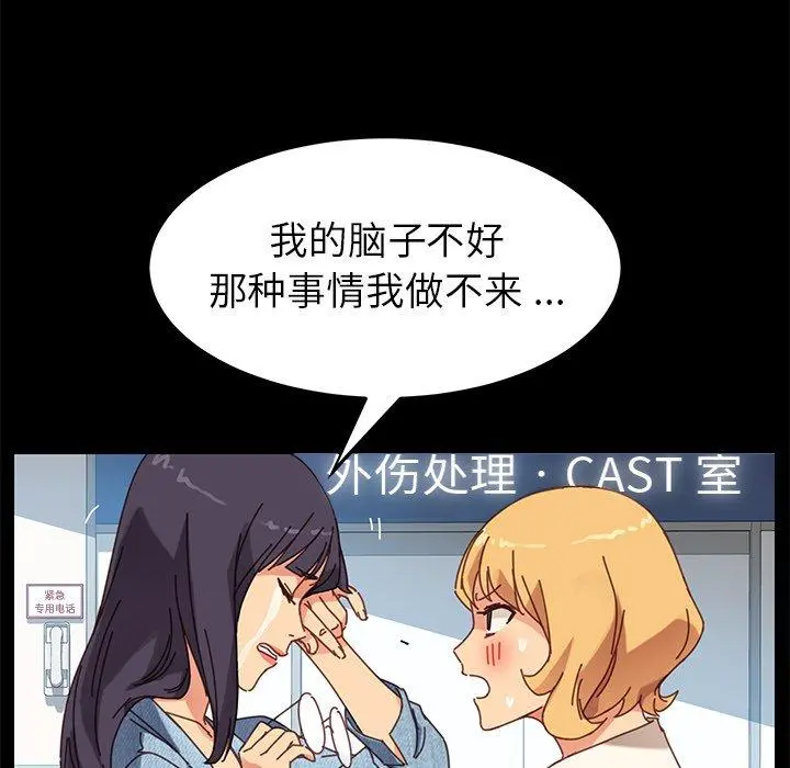 乖乖上钩 - 第19话 - page 110