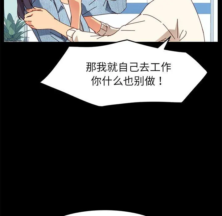 乖乖上钩 - 第19话 - page 111