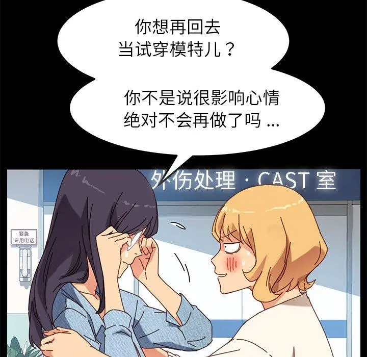乖乖上钩 - 第19话 - page 112