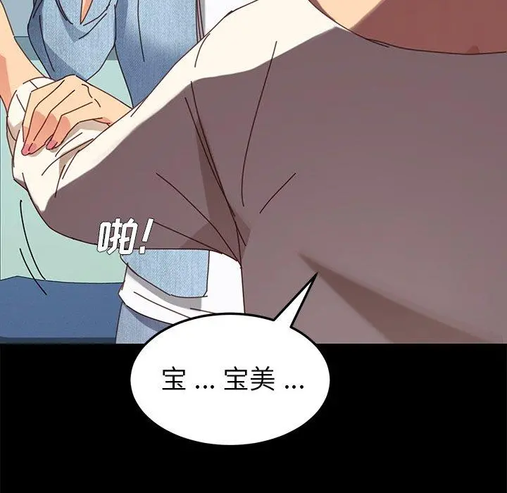 乖乖上钩 - 第19话 - page 116