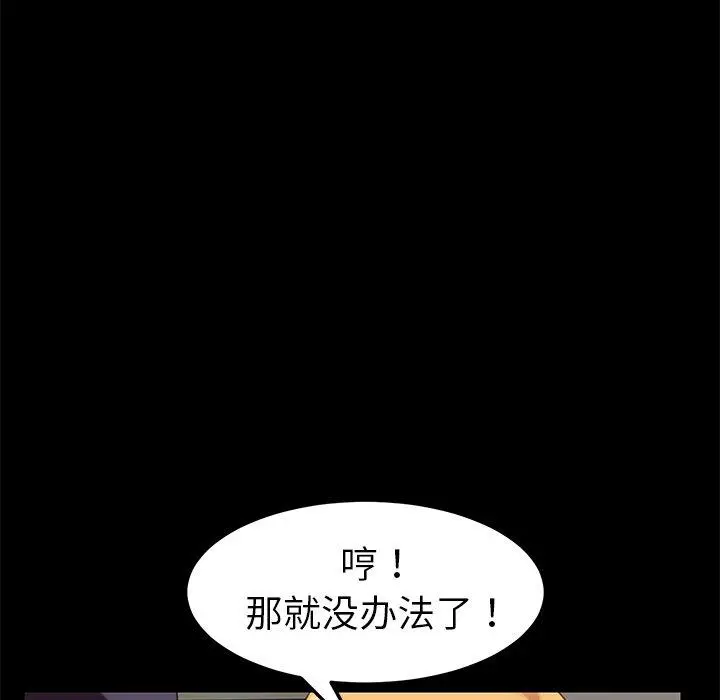 乖乖上钩 - 第19话 - page 117